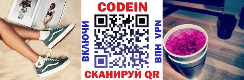 Кодеиновый сироп Lean Purple Drank закладка Заинск